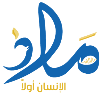 منصة مَـلاذ